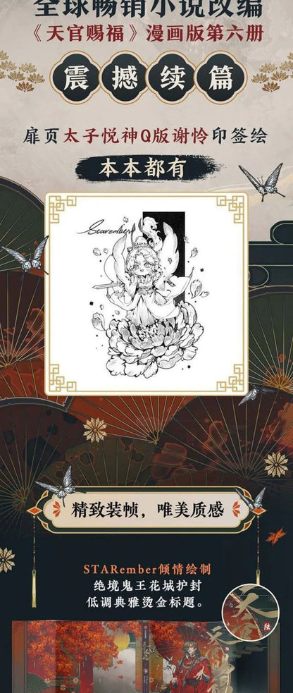 Heaven Official's Blessing Official Manga/Manhua Book Vol.6 Tian Guan Ci Fu Manga Book Xie Lian, Hua Cheng. TGCF Comic Book SS69