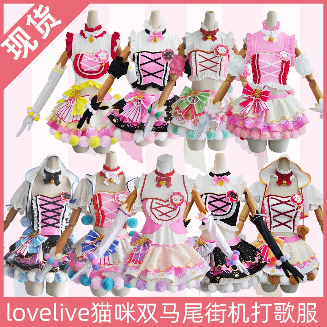 In Stock Anime LoveLive Cat Twin Tail Arcade Game 9 Characters Cosplay Costume Tojo Nozomi Nico Honoka Umi Rin Maki Eli Full Set SS69