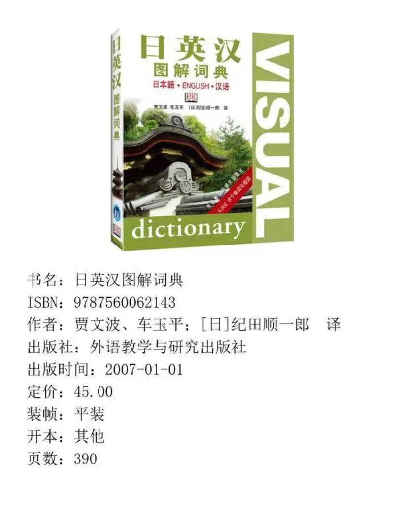 DK Japanese-English-Chinese Illustrated Dictionary Language Reference Book Japanese English Chinese Learning Book SS69