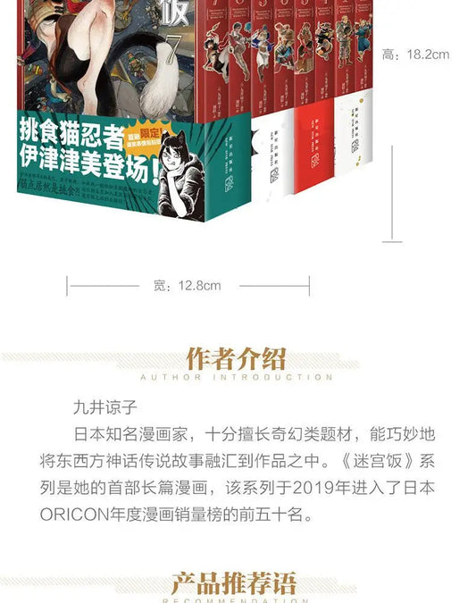 Japanese Manga Book Delicious in Dungeon Manga Japanese Long Comic Long Comic Different World Food Book Author Ryoko Kuai SS69