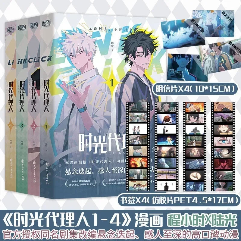 1 Book Genuine Anime Link Click Original Comic Book Volume 1-4 Shi Guang Dai Li Ren Manga Book Chinese Version High-quality SS69