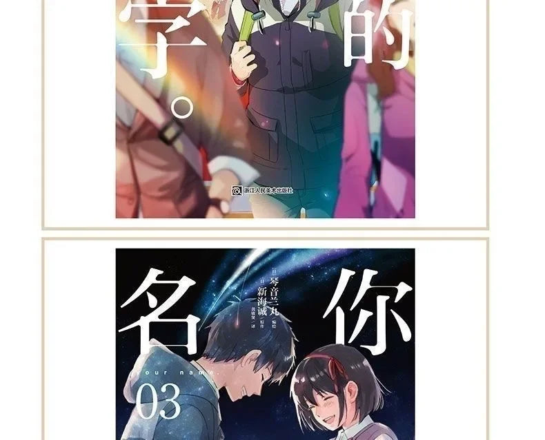Japanese Comic Book Your Name 3 Volumes Fantasy Youth Love Cartoon Manga Young People Makoto Chinese Edition Shinkai SS69