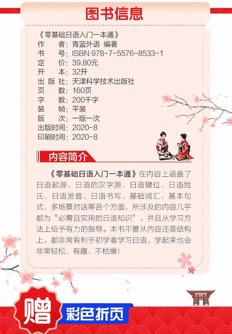 Japanese Self-Study Zero Basic Books Elementary Course Learning Material Standard Foreign Pronunciation Tutorial Entry Book SS69