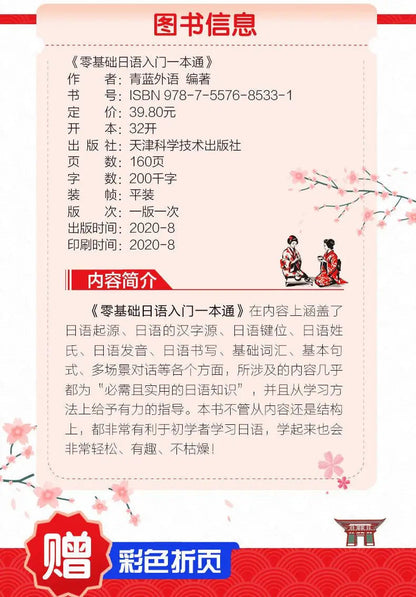 Japanese Self-Study Zero Basic Books Elementary Course Learning Material Standard Foreign Pronunciation Tutorial Entry Book SS69