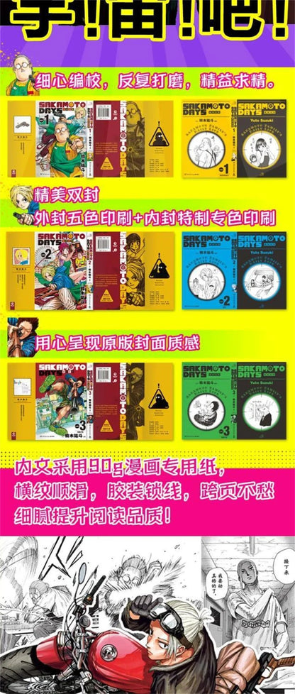 New Anime Sakamoto Daily 1-3 Volumes SAKAMOTO DAYS Manga Books Japanese Youth Daily Funny and Warm Manga Chinese SS69
