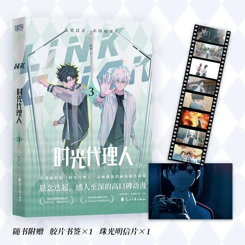 1 Book Genuine Anime Link Click Original Comic Book Volume 1-4 Shi Guang Dai Li Ren Manga Book Chinese Version High-quality SS69