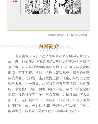 Japanese Manga Book Delicious in Dungeon Manga Japanese Long Comic Long Comic Different World Food Book Author Ryoko Kuai SS69