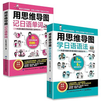 2 Volumes Japanese Learning Books Mind Maps To Memorize Japanese Words Learn Grammar Japanese Introductory Self-study Textbook SS69 42.69 2 books