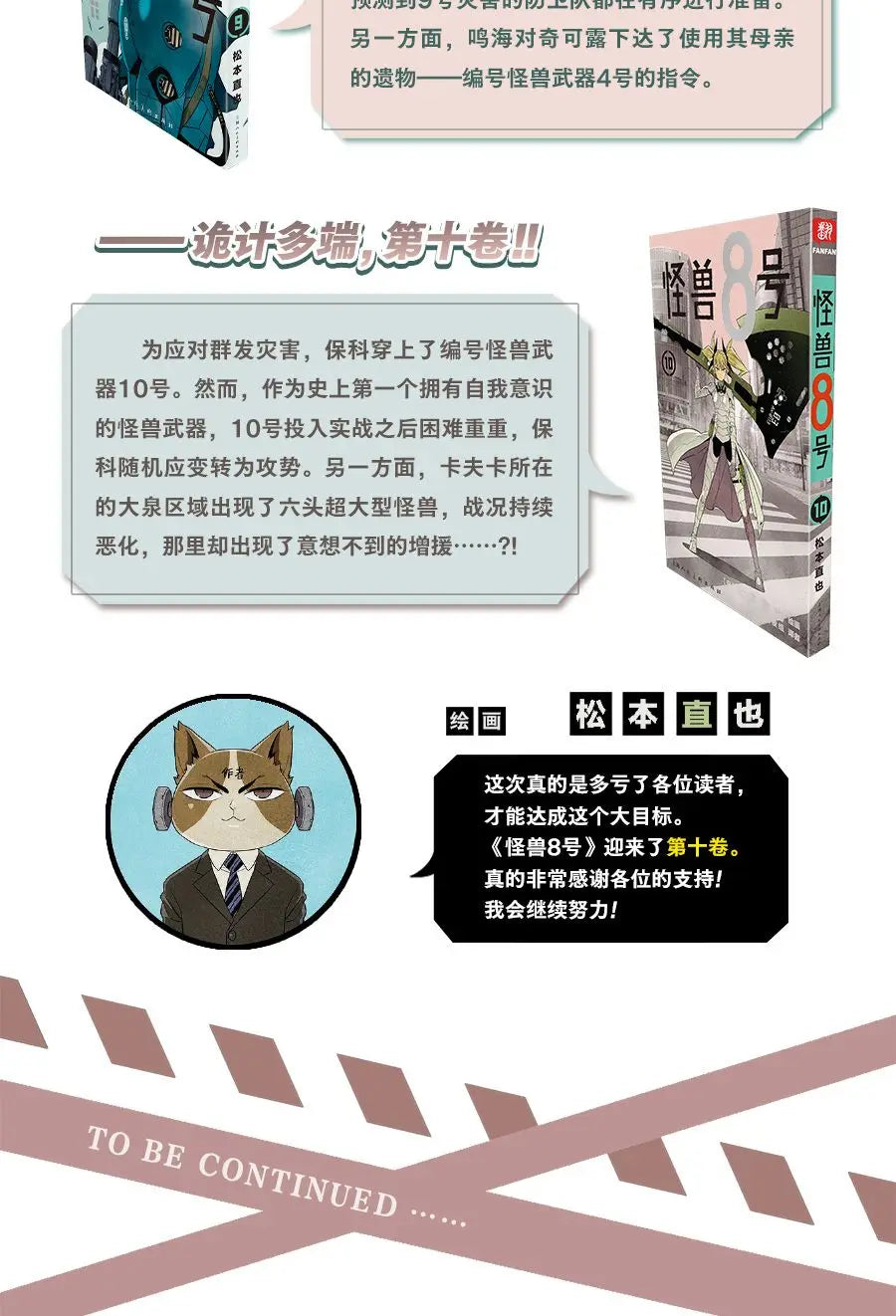 Kaiju No. 8 Manga Book Vol.1-10 Chinese Version Combination Two-volume Set Japanese Hot-blooded Adventure Comic Book SS69