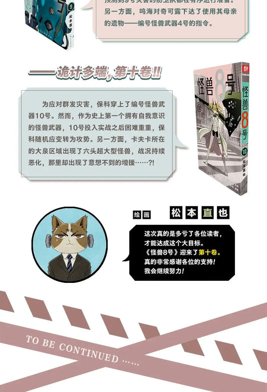 Kaiju No. 8 Manga Book Vol.1-10 Chinese Version Combination Two-volume Set Japanese Hot-blooded Adventure Comic Book SS69