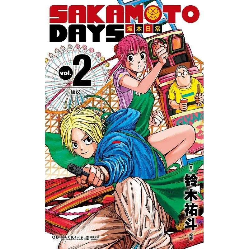 New Anime Sakamoto Daily 1-3 Volumes SAKAMOTO DAYS Manga Books Japanese Youth Daily Funny and Warm Manga Chinese SS69 24.69 Volume 2 / CHINA