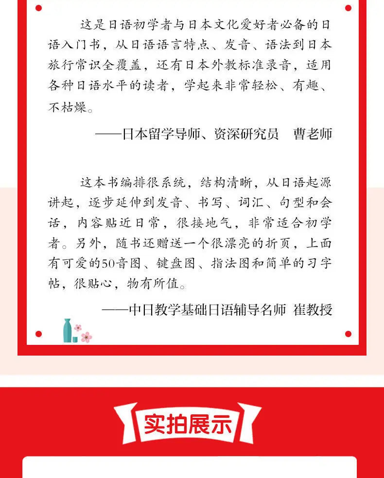 Japanese Self-Study Zero Basic Books Elementary Course Learning Material Standard Foreign Pronunciation Tutorial Entry Book SS69