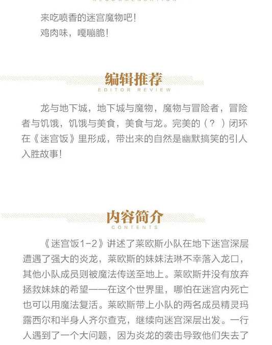 Japanese Manga Book Delicious in Dungeon Manga Japanese Long Comic Long Comic Different World Food Book Author Ryoko Kuai SS69