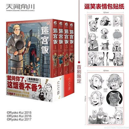 Japanese Manga Book Delicious in Dungeon Manga Japanese Long Comic Long Comic Different World Food Book Author Ryoko Kuai SS69