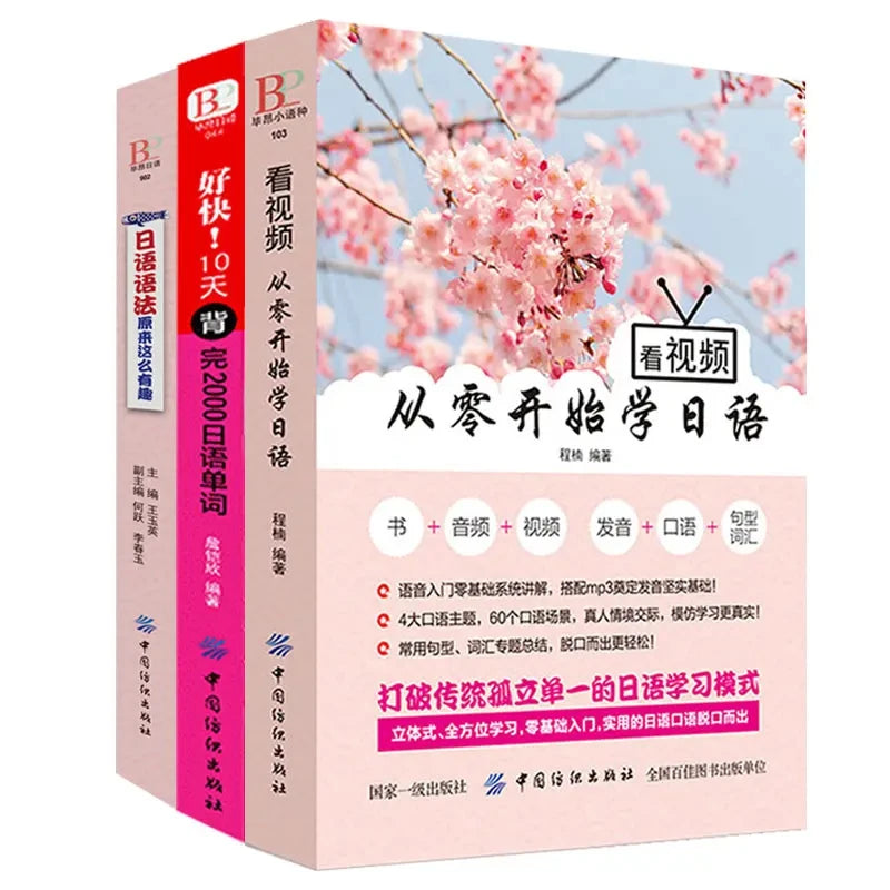 3pcs/set Japanese Learning Book Lntroductory Self-study Standard Japanese Elementary Education Course Japanese Word Grammar Book SS69 41.69 Default Title