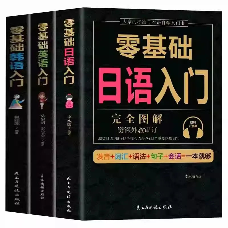 Zero Basic Self-study Japanese,English,Korean Easy to Learn Japanese Words Teaching Material Book for Beginer SS69