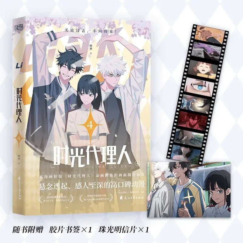1 Book Genuine Anime Link Click Original Comic Book Volume 1-4 Shi Guang Dai Li Ren Manga Book Chinese Version High-quality SS69 31.69 1 Book 4