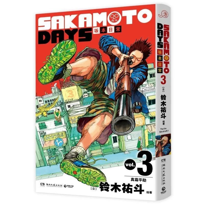 New Anime Sakamoto Daily 1-3 Volumes SAKAMOTO DAYS Manga Books Japanese Youth Daily Funny and Warm Manga Chinese SS69 24.69 Volume 3 / CHINA