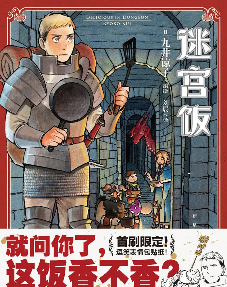 Japanese Manga Book Delicious in Dungeon Manga Japanese Long Comic Long Comic Different World Food Book Author Ryoko Kuai SS69