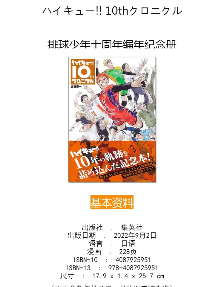 Japanese Original 2022 Official ハイキュー!! Haikyuu!! 10th Anniversary Book Official Color Illustrations art Book SS69