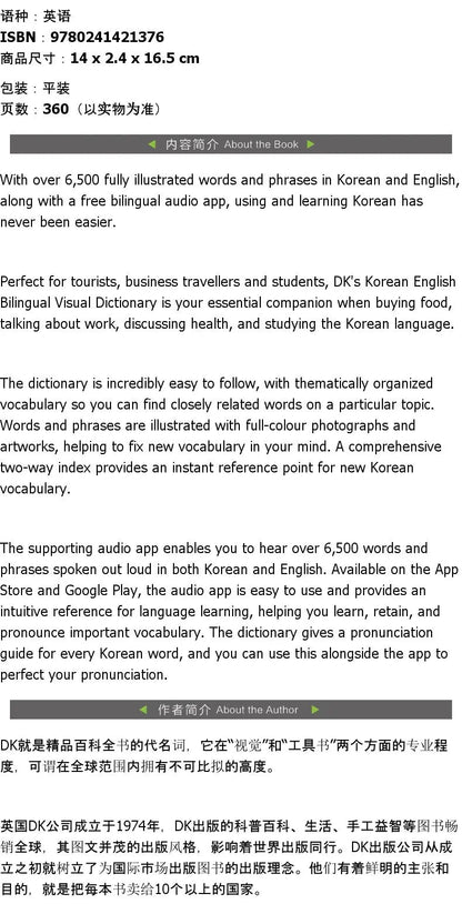 DK Korean English Bilingual Visual Dictionary Bilingual Comparative Illustrated Dictionary Book English Original SS69