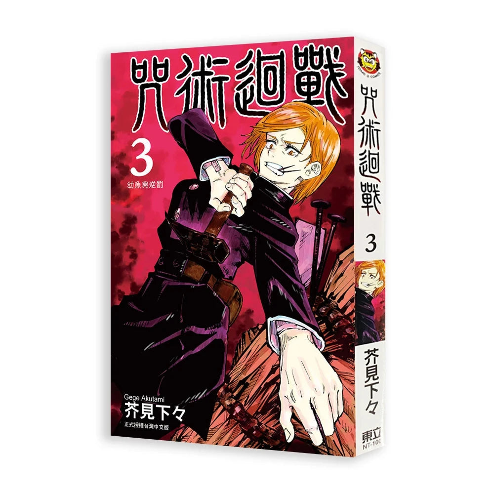 Hot Blooded Novel Comic Manga Spell Return Battle 0-3 volumes Manga Book Cartoon Battle Anime Anime Sleeves Chinese Manga Books SS69