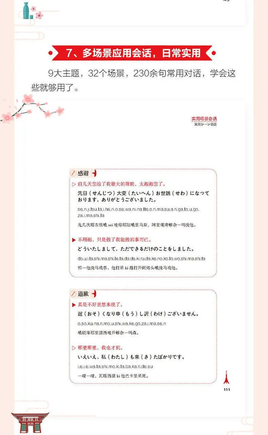 Japanese Self-Study Zero Basic Books Elementary Course Learning Material Standard Foreign Pronunciation Tutorial Entry Book SS69