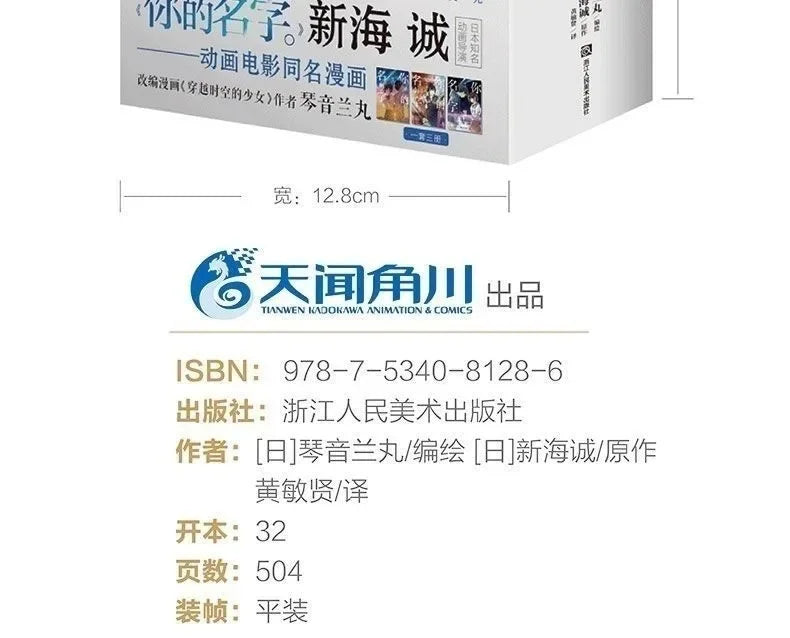 Japanese Comic Book Your Name 3 Volumes Fantasy Youth Love Cartoon Manga Young People Makoto Chinese Edition Shinkai SS69