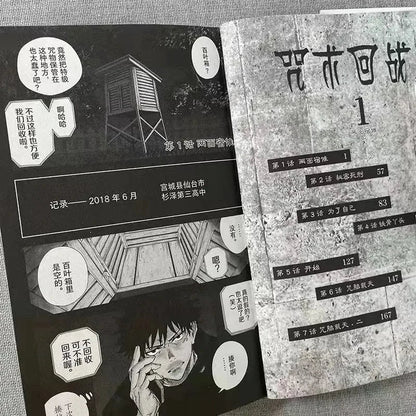 Hot Blooded Novel Comic Manga Spell Return Battle 0-3 volumes Manga Book Cartoon Battle Anime Anime Sleeves Chinese Manga Books SS69