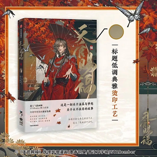 Heaven Official's Blessing Official Manga/Manhua Book Vol.6 Tian Guan Ci Fu Manga Book Xie Lian, Hua Cheng. TGCF Comic Book SS69