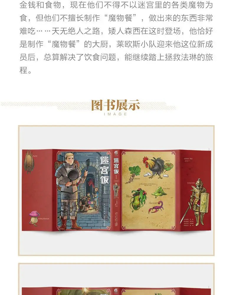 Japanese Manga Book Delicious in Dungeon Manga Japanese Long Comic Long Comic Different World Food Book Author Ryoko Kuai SS69