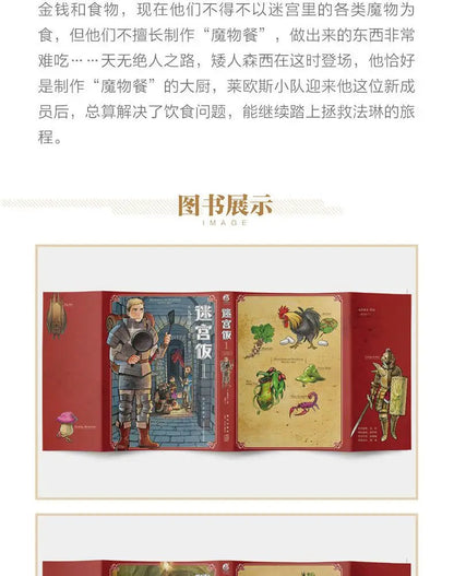 Japanese Manga Book Delicious in Dungeon Manga Japanese Long Comic Long Comic Different World Food Book Author Ryoko Kuai SS69