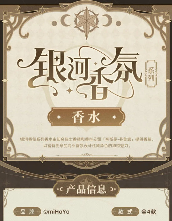 Official miHoYo Honkai: Star Rail Perfume Anime Fans Gift in stock SS69