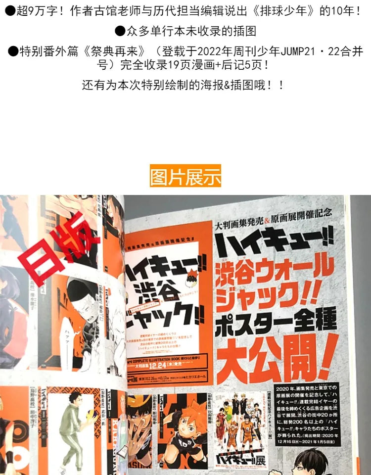 Japanese Original 2022 Official ハイキュー!! Haikyuu!! 10th Anniversary Book Official Color Illustrations art Book SS69