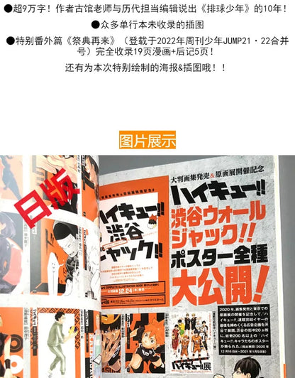 Japanese Original 2022 Official ハイキュー!! Haikyuu!! 10th Anniversary Book Official Color Illustrations art Book SS69