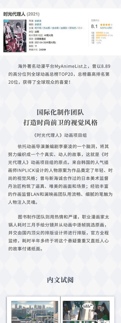 1 Book Genuine Anime Link Click Original Comic Book Volume 1-4 Shi Guang Dai Li Ren Manga Book Chinese Version High-quality SS69