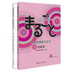 MARUGOTO Japanese Language and Culture A1 Set Comprehension and Activity Edition 2 Books in Total A Good Way To Learn Japanese SS69
