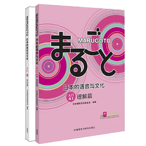 MARUGOTO Japanese Language and Culture A1 Set Comprehension and Activity Edition 2 Books in Total A Good Way To Learn Japanese SS69