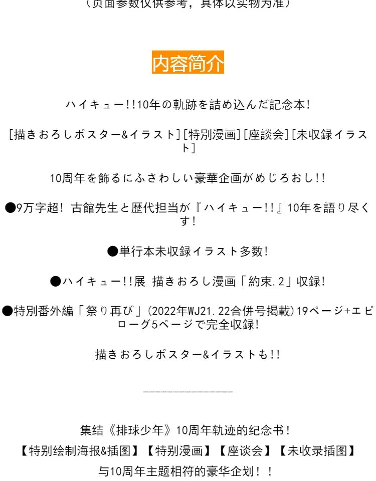 Japanese Original 2022 Official ハイキュー!! Haikyuu!! 10th Anniversary Book Official Color Illustrations art Book SS69