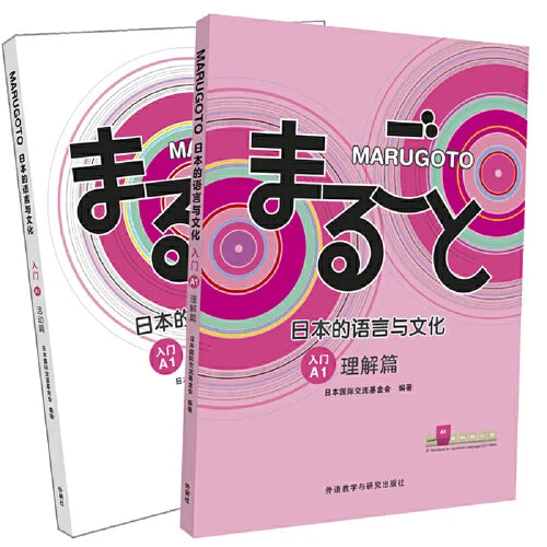 MARUGOTO Japanese Language and Culture A1 Set Comprehension and Activity Edition 2 Books in Total A Good Way To Learn Japanese SS69 60.69 2 Volumes