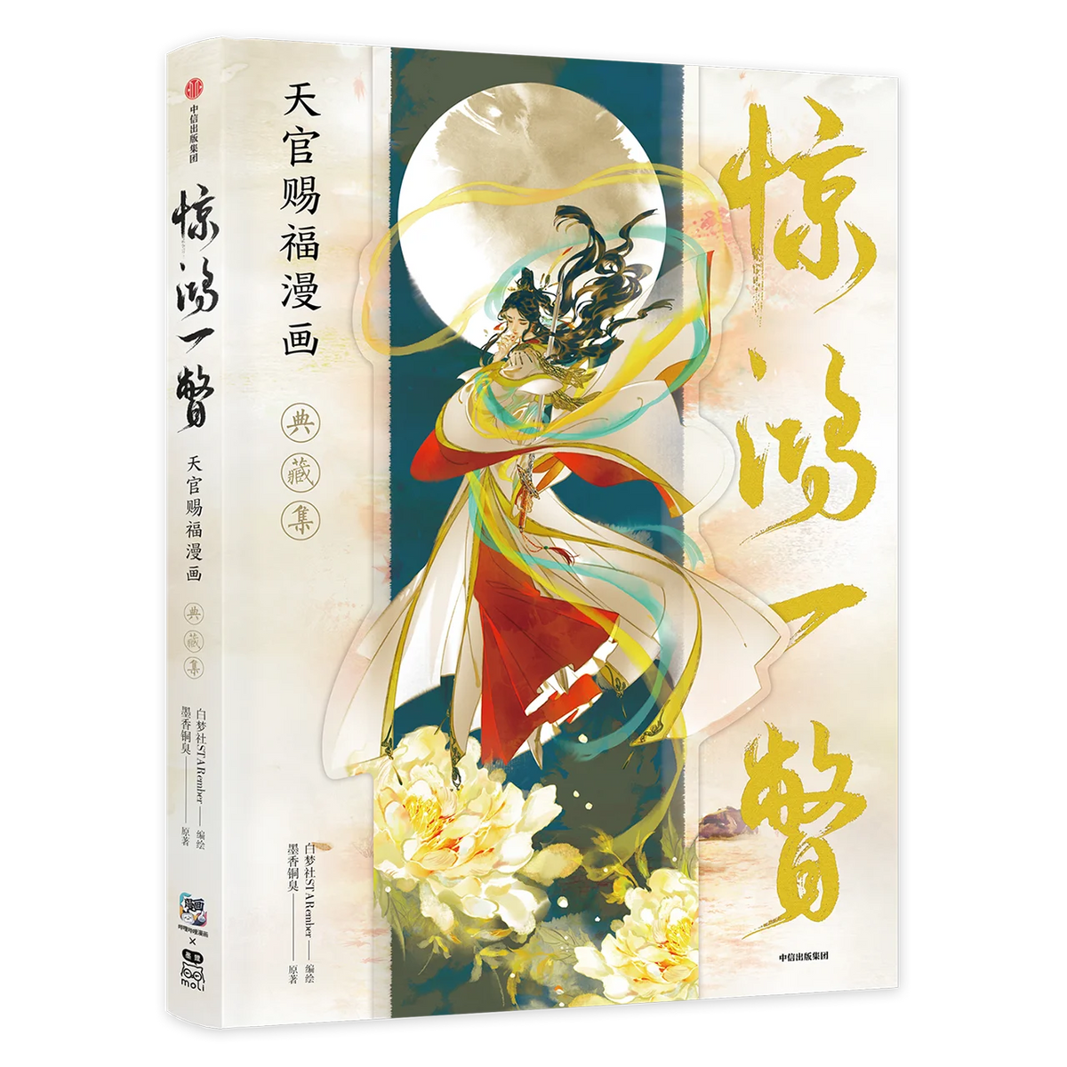 Heaven Official's Blessing Comic Collection Hardcover Chinese Manhwa