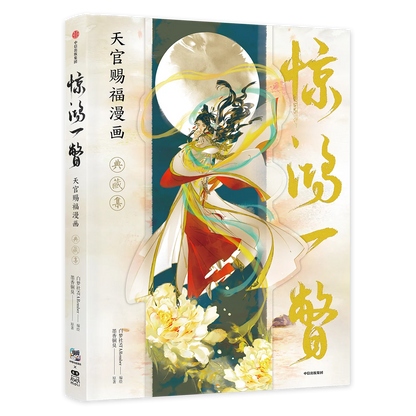 Heaven Official's Blessing Comic Collection Hardcover Chinese Manhwa