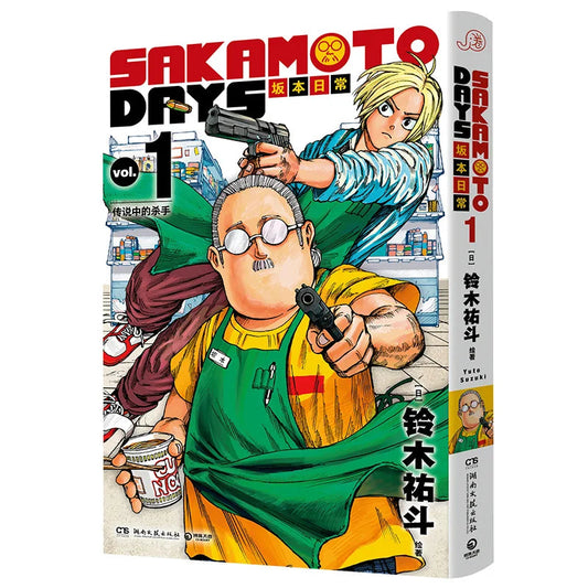 New Anime Sakamoto Daily 1-3 Volumes SAKAMOTO DAYS Manga Books Japanese Youth Daily Funny and Warm Manga Chinese SS69 24.69 Volume 1 / CHINA