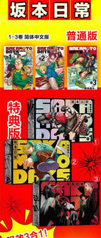 New Anime Sakamoto Daily 1-3 Volumes SAKAMOTO DAYS Manga Books Japanese Youth Daily Funny and Warm Manga Chinese SS69