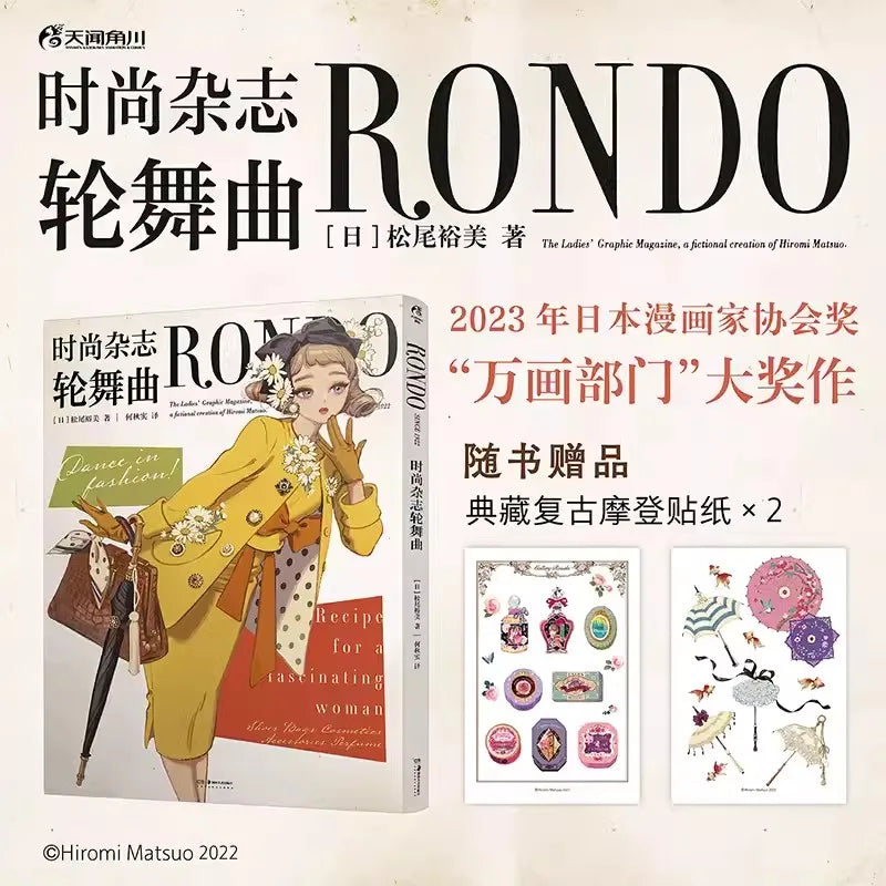 Rondo Dance In Fashion : The Ladies' Graphic Magazine, A Fictional Creation Of Hiromi Matsuo Illustration Collection Book SS69