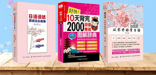 3pcs/set Japanese Learning Book Lntroductory Self-study Standard Japanese Elementary Education Course Japanese Word Grammar Book SS69