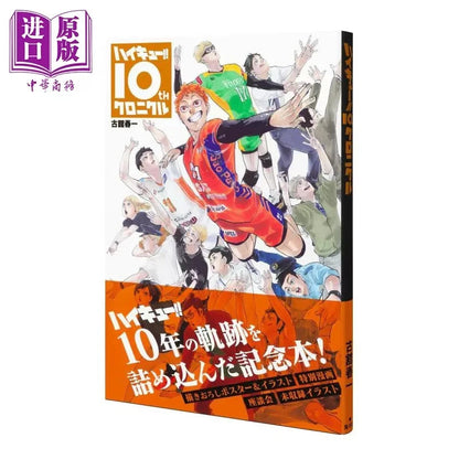 Japanese Original 2022 Official ハイキュー!! Haikyuu!! 10th Anniversary Book Official Color Illustrations art Book SS69