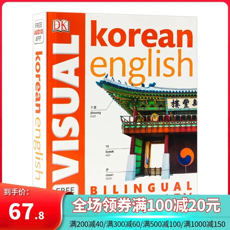 DK Korean English Bilingual Visual Dictionary Bilingual Contrastive Graphical Dictionary Book DIFUYA SS69