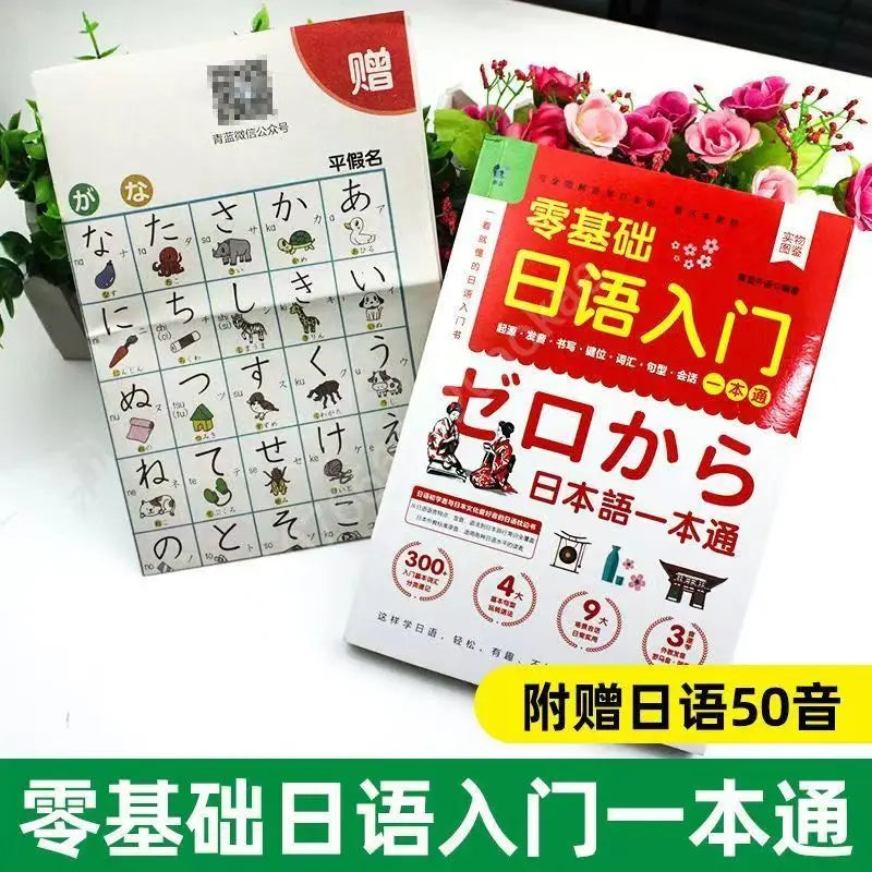 Japanese Self-Study Zero Basic Books Elementary Course Learning Material Standard Foreign Pronunciation Tutorial Entry Book SS69