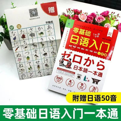 Japanese Self-Study Zero Basic Books Elementary Course Learning Material Standard Foreign Pronunciation Tutorial Entry Book SS69